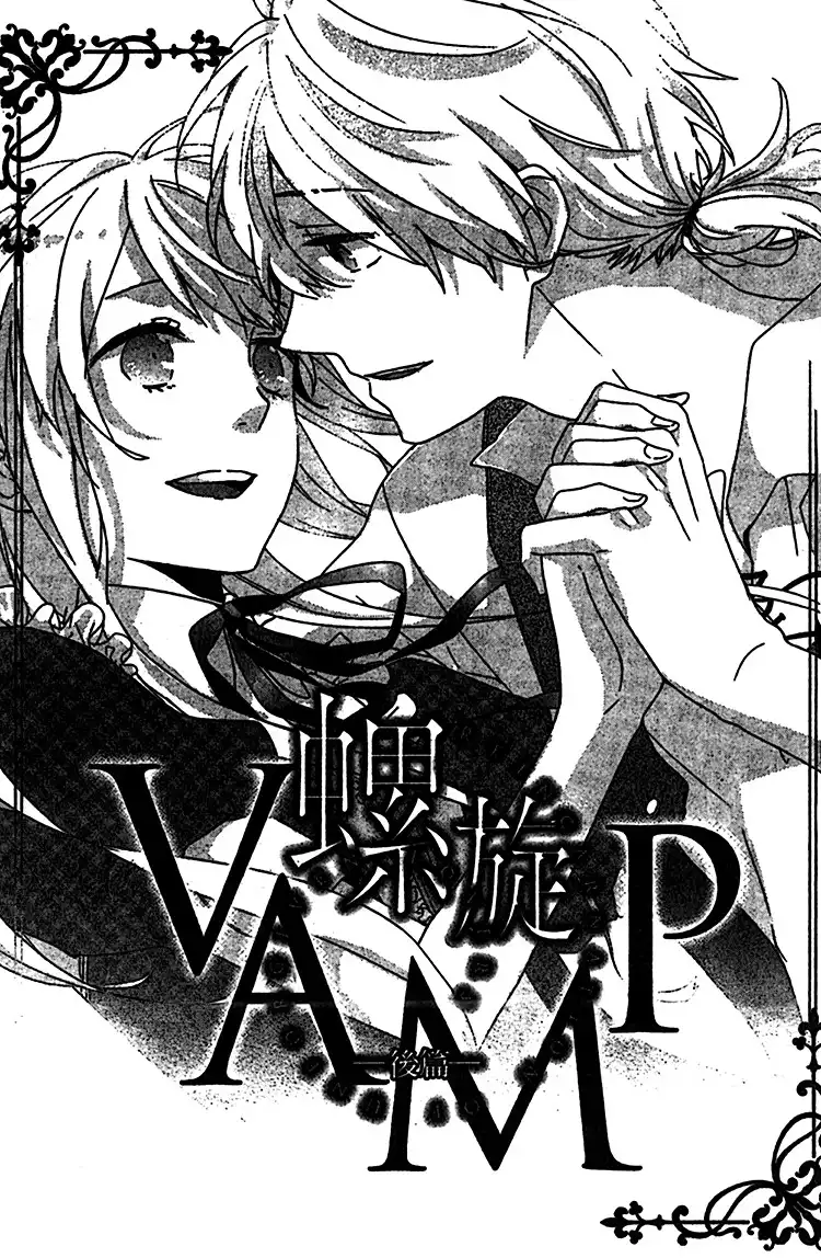 Rasen no Vamp Chapter 2 1